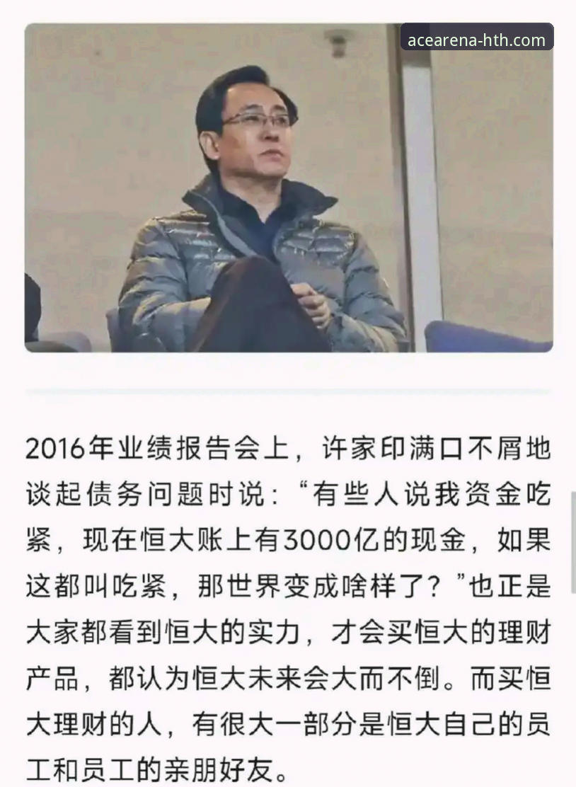 从“金元足球”到法律审判：许家印与恒大足球兴衰深度评测